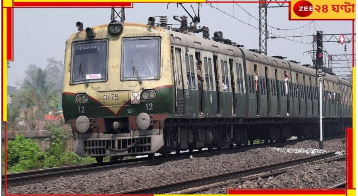 Train Cancelled:ধেয়ে আসছে 'ডানা', হাওড়া থেকেও এবার বাতিল একগুচ্ছ লোকাল ট্রেন.. Train Cancelled:ধেয়ে আসছে 'ডানা', হাওড়া থেকেও এবার বাতিল একগুচ্ছ লোকাল ট্রেন..