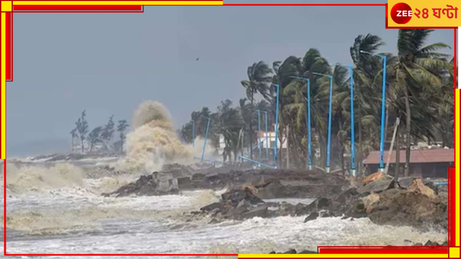 Cyclone Dana: দামাল ডানা, অতি শক্তিশালী ঘূর্ণিঝড়ে আতঙ্কে কাঁটা ওড়িশা, ৫ রাজ্যে মোতায়েন বিপর্যয় মোকাবিলা দল