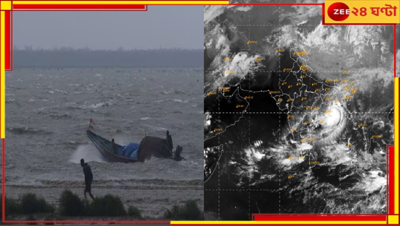 Cyclone Dana Landfall Live Link:ডাঙার কাছাকাছি পৌঁছে গেছে ডানা, আপনি নিজেই চেক করুন কোথায়, কীভাবে ল্যান্ডফল?