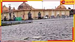 সাইক্লোন ডানার প্রভাবে গঙ্গাসাগরে প্রবল জলোচ্ছ্বাস, জলের তলায় কপিলমুনির আশ্রম!