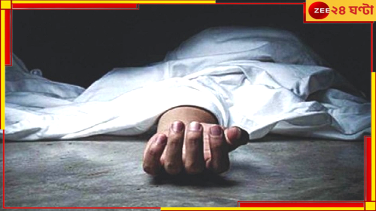 Barrackpore: হাড়হিম! মেয়েকে মেরে পাশে দাঁড়িয়ে মা, বিছানায় পড়ে দেহ... Barrackpore: হাড়হিম! মেয়েকে মেরে পাশে দাঁড়িয়ে মা, বিছানায় পড়ে দেহ...