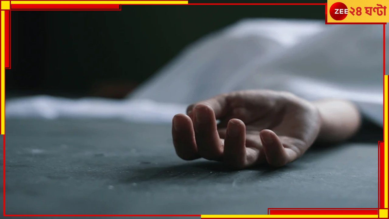 New Town: ঝামেলা করে বাড়ি থেকে বেরিয়ে নিখোঁজ, যুবককে পাওয়া গেল ভয়ংকর অবস্থায়! New Town: ঝামেলা করে বাড়ি থেকে বেরিয়ে নিখোঁজ, যুবককে পাওয়া গেল ভয়ংকর অবস্থায়!