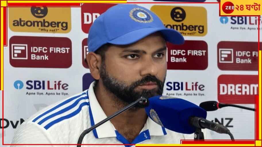 WATCH | Rohit Sharma | IND vs NZ: '১২ বছরে তো...'! রোহিতকে ধুয়ে দিচ্ছে নেটপাড়া, সাইক্লোনের গতিতে ভাইরাল ভিডিয়ো 