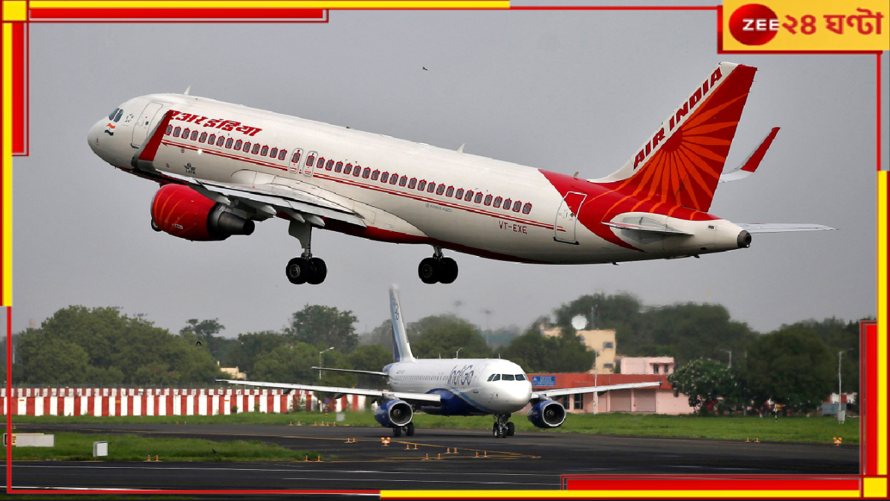 Bomb Threat in Indian Planes: দুর্ভোগের শেষ নেই! রবিবারের আকাশ কাঁপল বোমাতঙ্কে, এবার ১৮ বিমানে... Bomb Threat in Indian Planes: দুর্ভোগের শেষ নেই! রবিবারের আকাশ কাঁপল বোমাতঙ্কে, এবার ১৮ বিমানে...