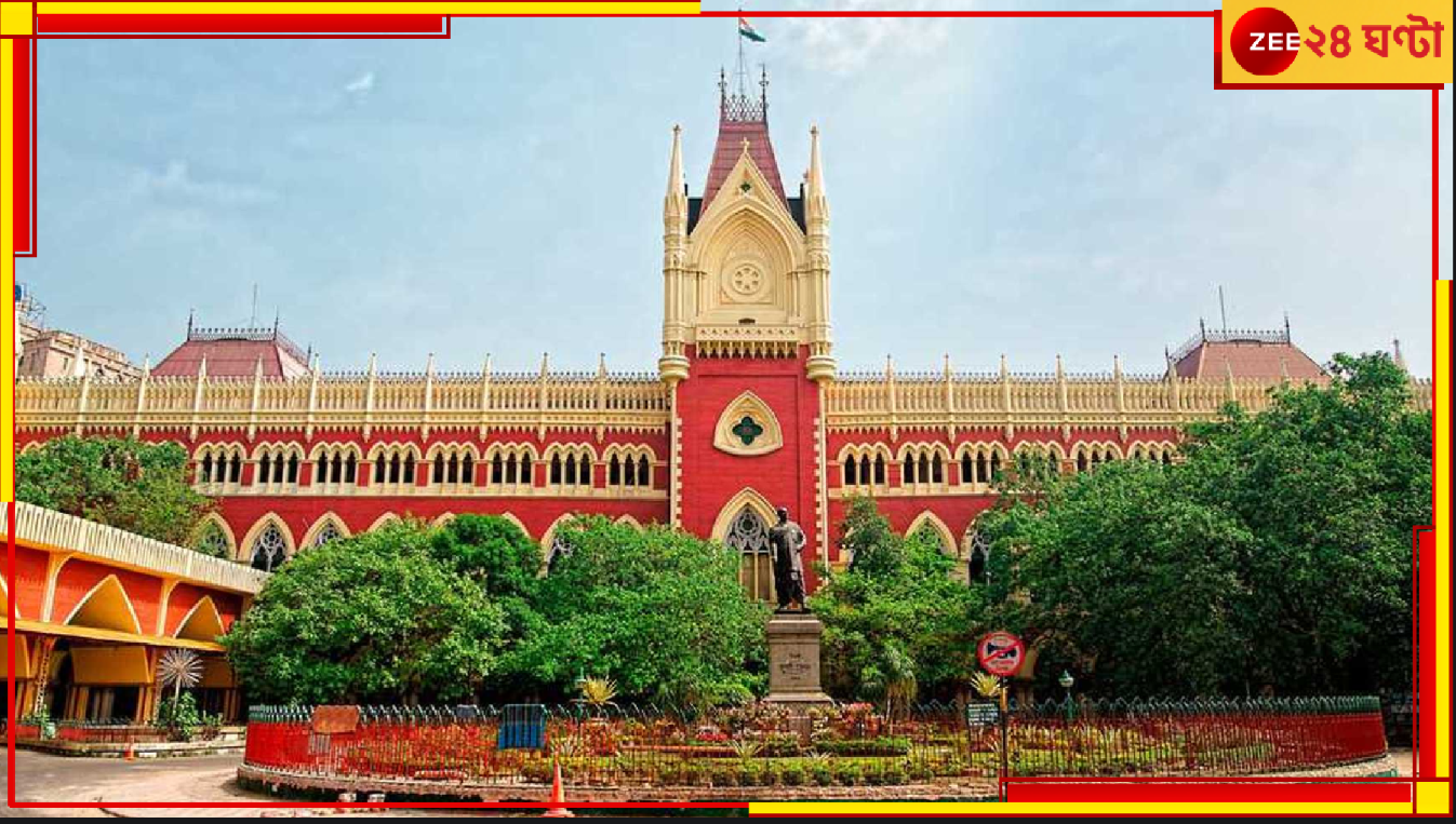 Calcutta High Court: কলকাতা হাইকোর্টের ইউ টিউব লাইভ হ্যাক! বন্ধ করে দেওয়া হল লাইভ স্ট্রিমিং... Calcutta High Court: কলকাতা হাইকোর্টের ইউ টিউব লাইভ হ্যাক! বন্ধ করে দেওয়া হল লাইভ স্ট্রিমিং...