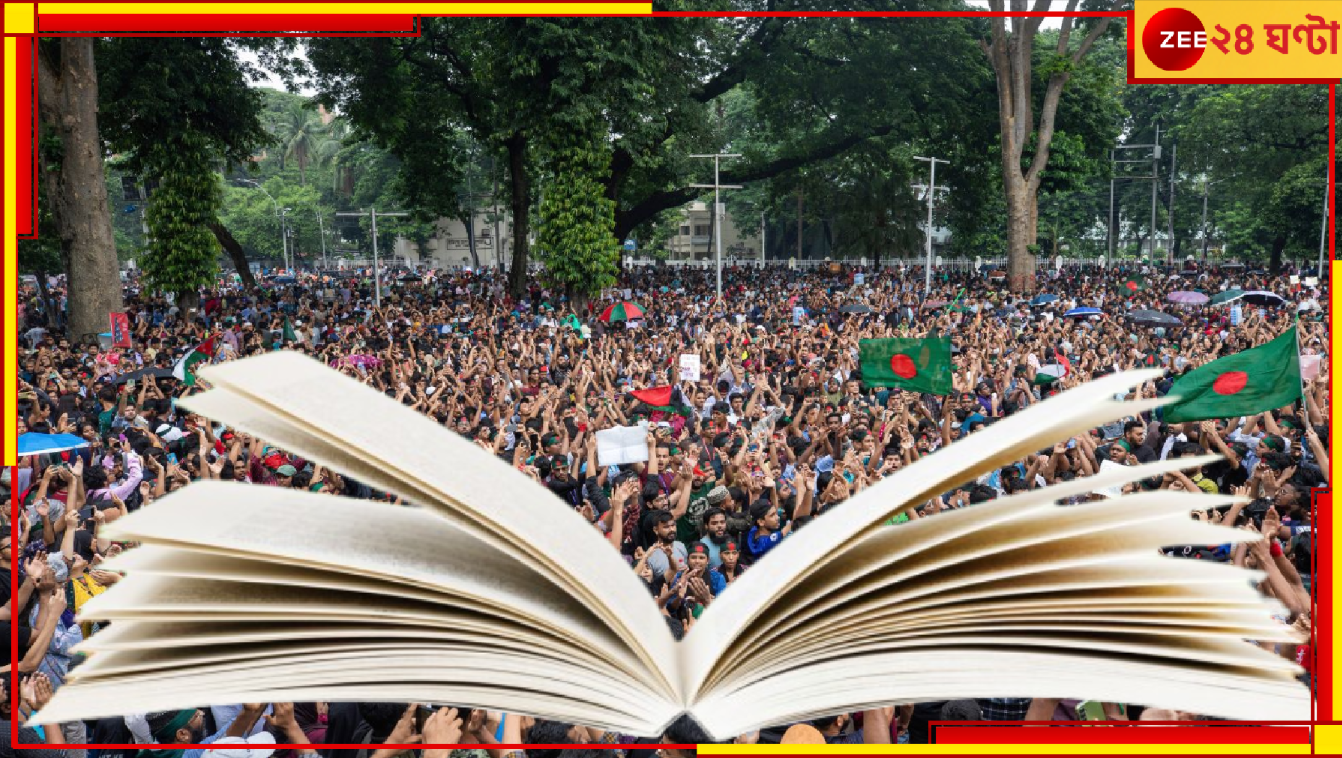 Bangladesh: বাদ শেখ হাসিনা! পাঠ্যবইয়ে যুক্ত হচ্ছে ইউনূসদের জুলাই অভ্যুত্থান, শহিদের কাহিনিও... Bangladesh: বাদ শেখ হাসিনা! পাঠ্যবইয়ে যুক্ত হচ্ছে ইউনূসদের জুলাই অভ্যুত্থান, শহিদের কাহিনিও...