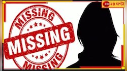 অপহরণ? মালদহে ৮ দিন ধরে নিখোঁজ অষ্টম শ্রেণির ছাত্রী!
