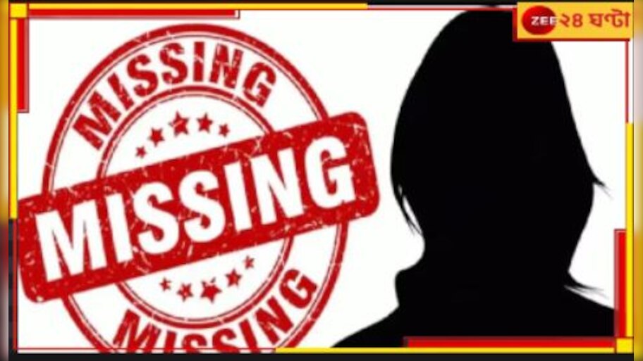 Malda Missing Student: অপহরণ? মালদহে ৮ দিন ধরে নিখোঁজ অষ্টম শ্রেণির ছাত্রী!