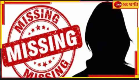 Malda Missing Student: অপহরণ? মালদহে ৮ দিন ধরে নিখোঁজ অষ্টম শ্রেণির ছাত্রী! Malda Missing Student: অপহরণ? মালদহে ৮ দিন ধরে নিখোঁজ অষ্টম শ্রেণির ছাত্রী!