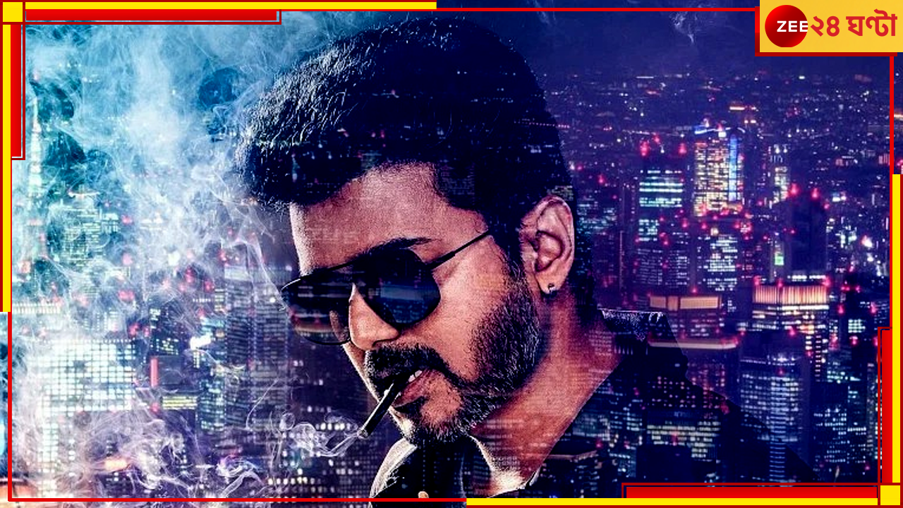 Actor Vijay: রাজনীতির ময়দানে নতুন দল গড়ে এন্ট্রি মেগাস্টারের, কাঁপছেন মুখ্যমন্ত্রী, বিরোধী দলনেতাও... Actor Vijay: রাজনীতির ময়দানে নতুন দল গড়ে এন্ট্রি মেগাস্টারের, কাঁপছেন মুখ্যমন্ত্রী, বিরোধী দলনেতাও...