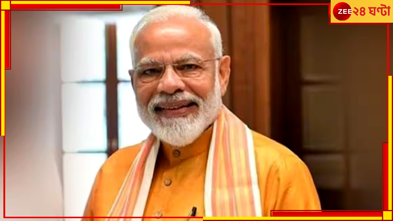 PM Modi | ABPMJAY: দীপাবলির আগেই সত্তর বছরের বেশি বয়স্কদের জন্য স্বাস্থ্যবিমা ঘোষণা মোদীর, কীভাবে করবেন আবেদন... PM Modi | ABPMJAY: দীপাবলির আগেই সত্তর বছরের বেশি বয়স্কদের জন্য স্বাস্থ্যবিমা ঘোষণা মোদীর, কীভাবে করবেন আবেদন...