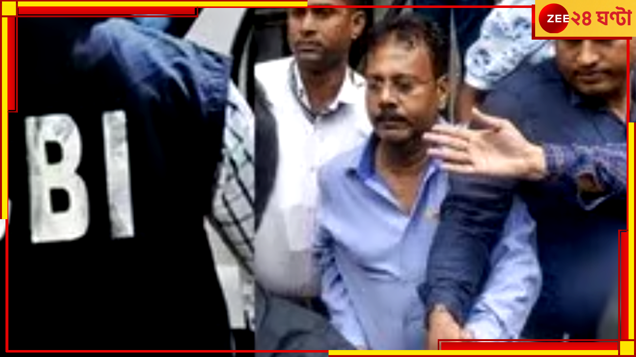 R G Kar Incident: আরজি করে আর্থিক দুর্নীতির রিপোর্ট পেশ সিবিআইয়ের, চাঞ্চল্যকর তথ্য সন্দীপের বিরুদ্ধে R G Kar Incident: আরজি করে আর্থিক দুর্নীতির রিপোর্ট পেশ সিবিআইয়ের, চাঞ্চল্যকর তথ্য সন্দীপের বিরুদ্ধে