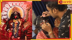 পঙ্কজের কীর্তি! করুণাময়ীর জ্যান্ত কালী চমক দিচ্ছে...