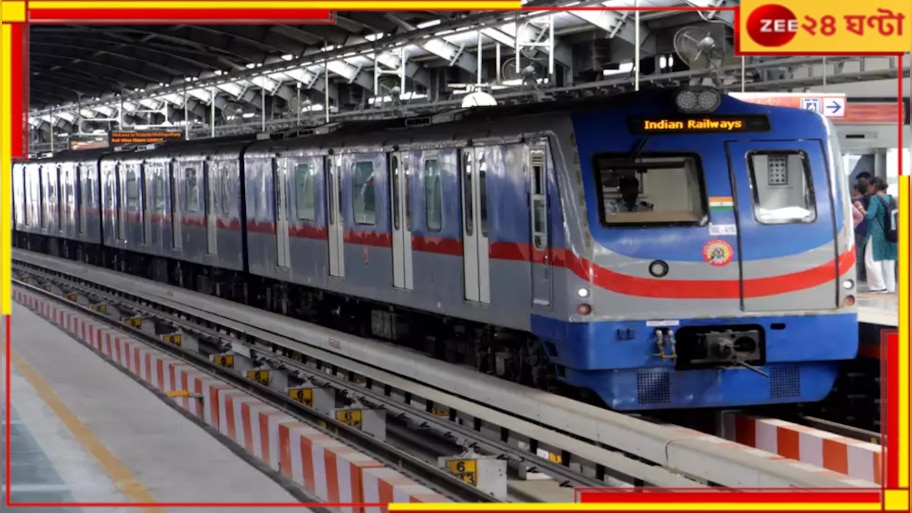 Jalpaiguri: কালীপুজোয় জলপাইগুড়িতে চালু হতে চলেছে মেট্রো! ছুটবে গঙ্গার বুক দিয়ে...