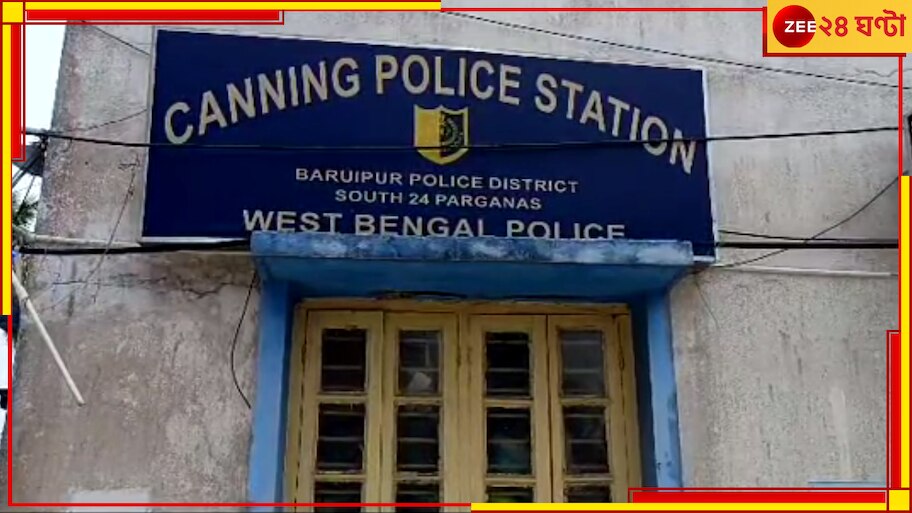 Canning | Kali Puja 2024: থানায় ঢুকে পুলিসকে মারধর তৃণমূল নেতা-সমর্থকদের! গুরুতর অভিযোগ বিজেপির 