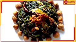 ১৪ শাক আটকাতে পারে বহুরকমের রোগ! নিয়মের আড়ালে স্বাস্থ্যের উপকারিতা...