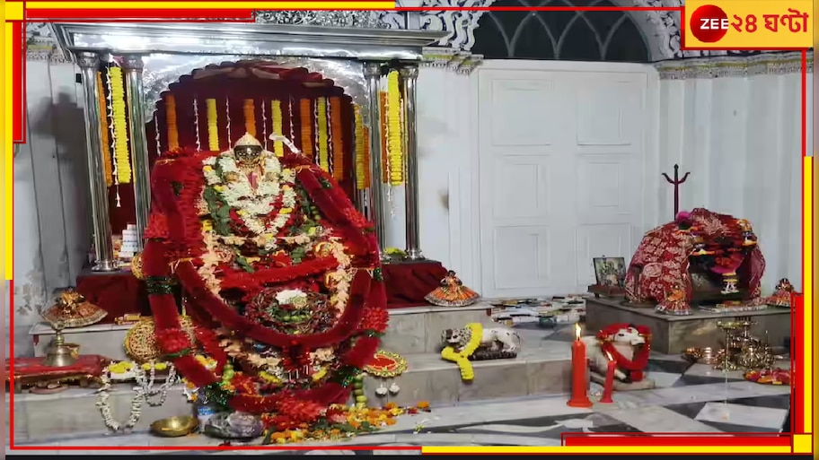 Kali Puja 2024 | Bardhaman Sonar Kali Bari: অলৌকিক! আশ্চর্য! ১২৫ বছর ধরে দেবীর ঘটে রয়েছে একই জল, এতটুকু শুকোয়নি, কানায় কানায় পূর্ণ! কীভাবে সম্ভব?