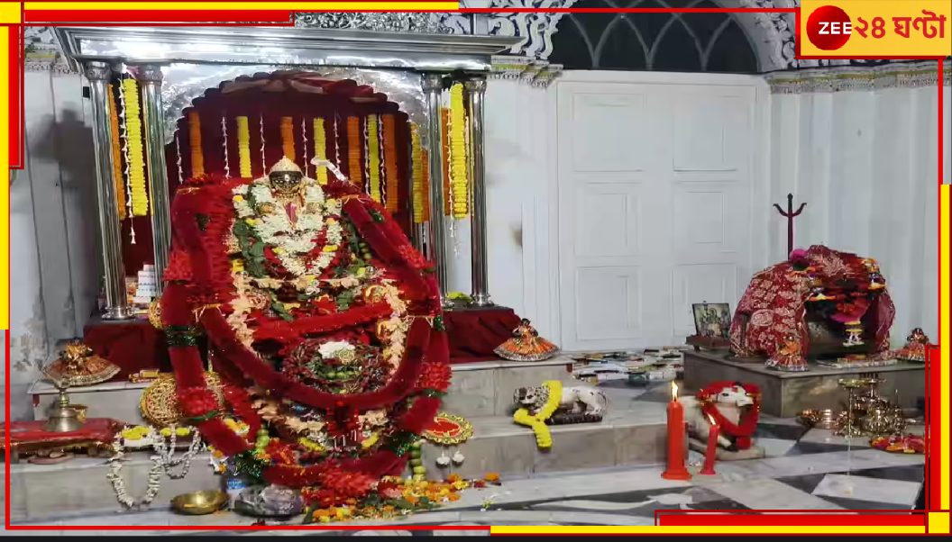 Kali Puja 2024 | Bardhaman Sonar Kali Bari: অলৌকিক! আশ্চর্য! ১২৫ বছর ধরে দেবীর ঘটে রয়েছে একই জল, এতটুকু শুকোয়নি, কানায় কানায় পূর্ণ! কীভাবে সম্ভব? Kali Puja 2024 | Bardhaman Sonar Kali Bari: অলৌকিক! আশ্চর্য! ১২৫ বছর ধরে দেবীর ঘটে রয়েছে একই জল, এতটুকু শুকোয়নি, কানায় কানায় পূর্ণ! কীভাবে সম্ভব?