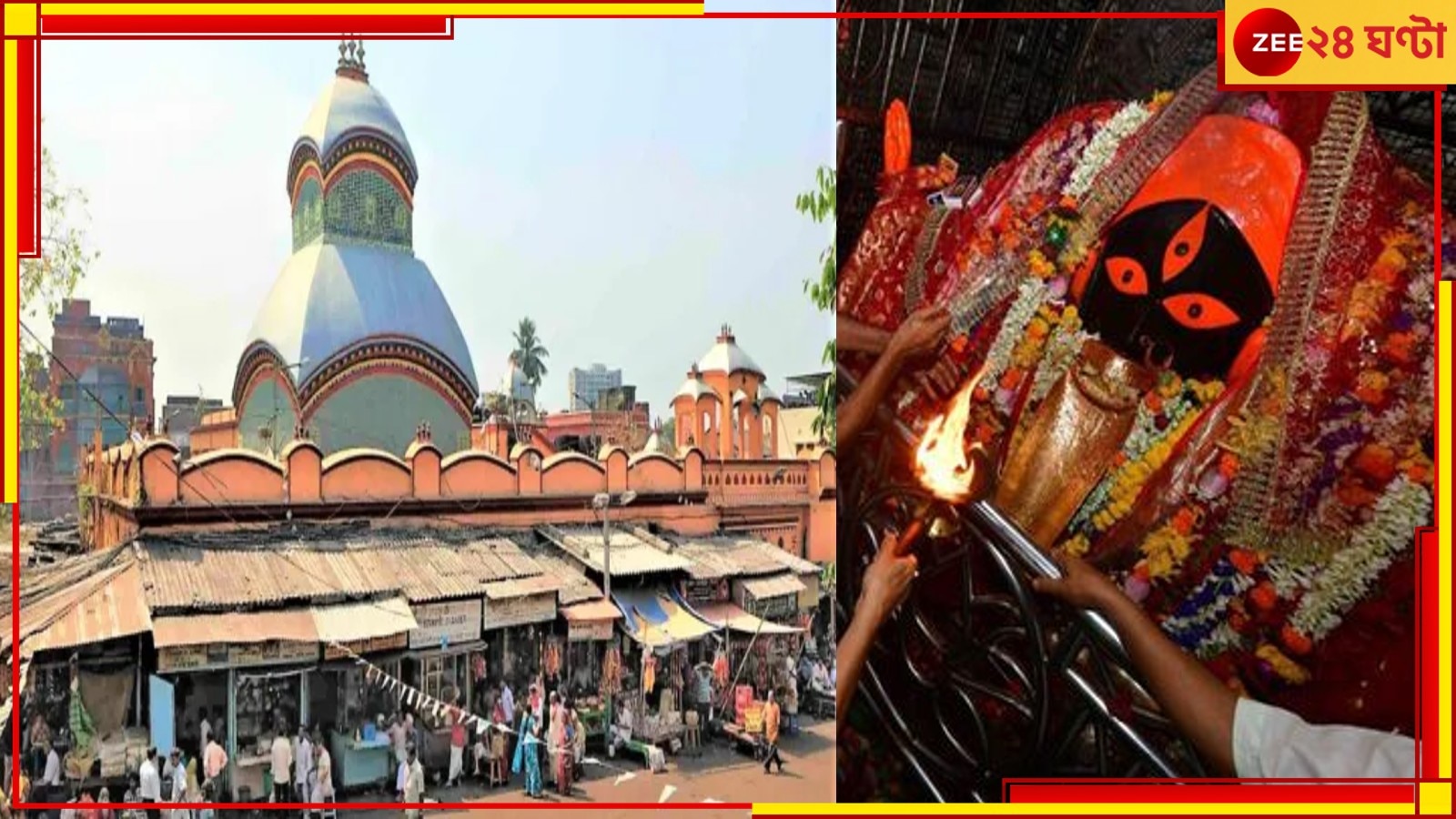 Kalighat Temple: কালীপুজোয় মহালক্ষ্মীর আরাধনা কালীঘাটে! মায়ের পুজোয় আছে নানা রীতি...