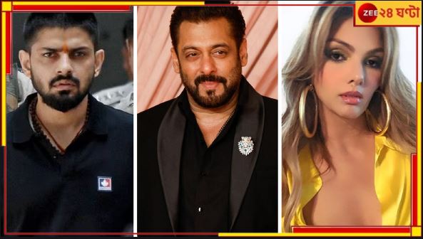 Salman Khan: সলমানের থেকে ভালো লরেন্স! চাঞ্চল্যকর দাবি সলমান প্রাক্তনীর... Salman Khan: সলমানের থেকে ভালো লরেন্স! চাঞ্চল্যকর দাবি সলমান প্রাক্তনীর...