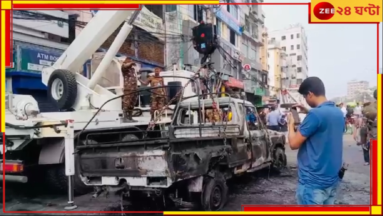 Bangladesh: ফের রণক্ষেত্র বাংলাদেশ, পোশাক শ্রমিকদের বিক্ষোভে সেনা-পুলিসের গাড়িতে আগুন!