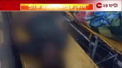 North 24 Pargana | স্ত্রীকে খুন করে বিষ খেয়ে আত্মঘাতী স্বামী | Zee 24 Ghanta