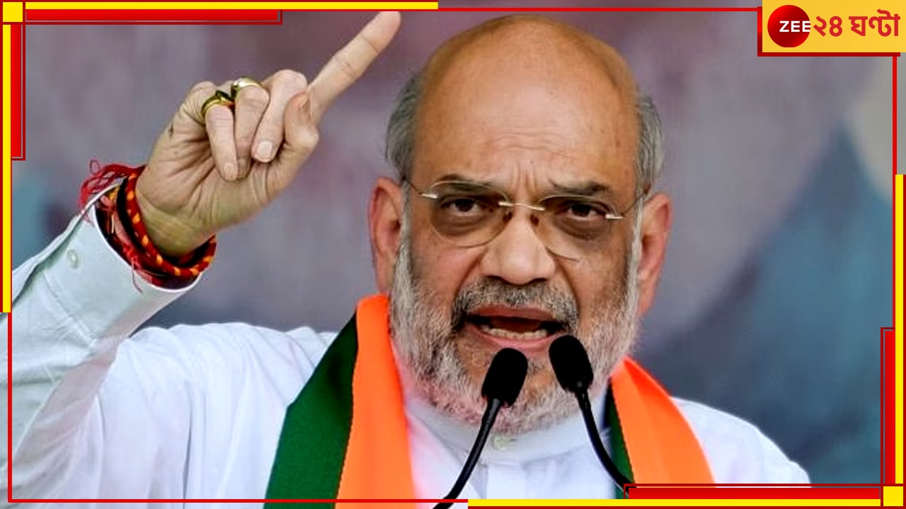 Amit Shah | Jharkhand: প্রলোভন দেখিয়ে মেয়েদের বিয়ে করে সম্পত্তি দখল করছে অনুপ্রবেশকারীরা, বিস্ফোরক অমিত শাহ