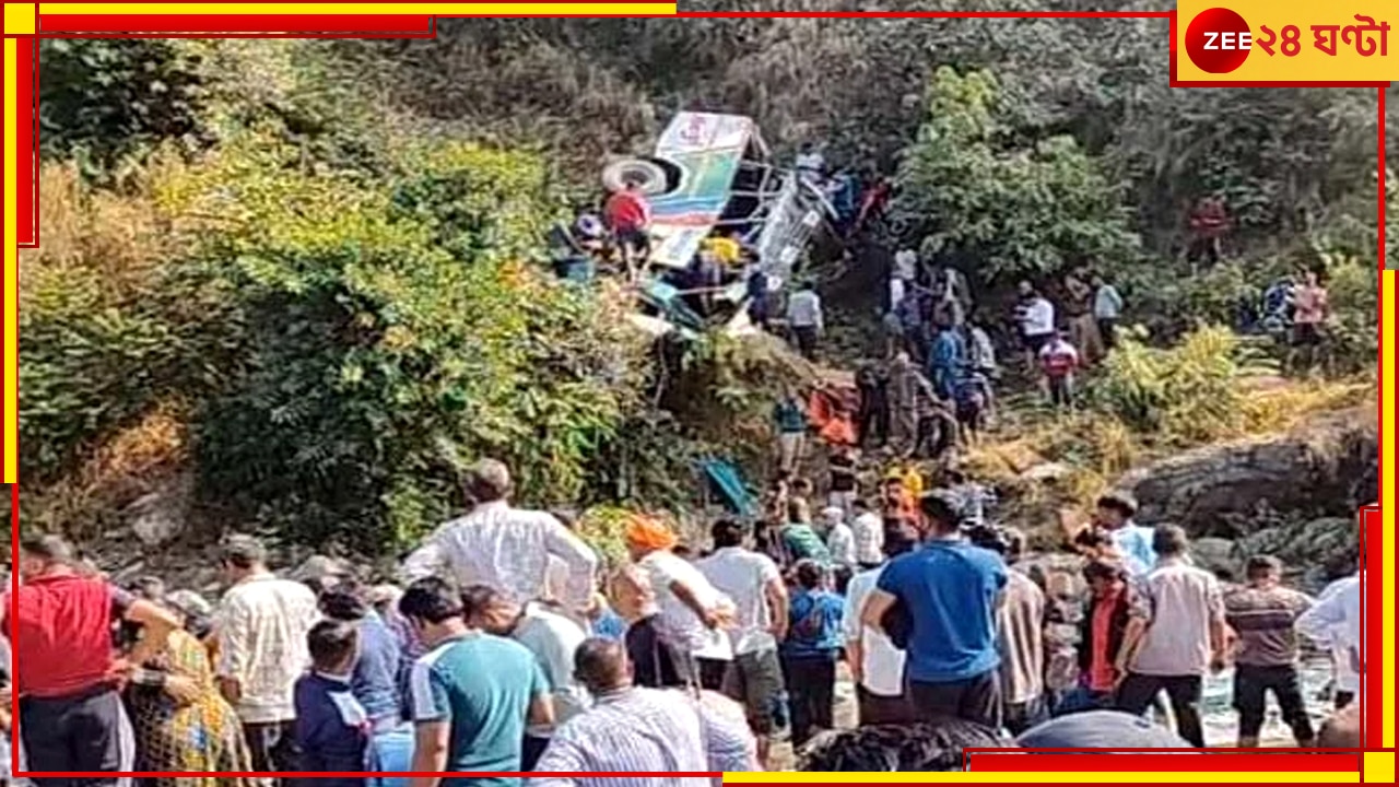 Bus Accident: সাতসকালে ভয়ংকর দুর্ঘটনা; খাদে পড়ে গেল যাত্রীবাহী বাস, নিহতের সংখ্যা বেড়ে ২৮ 