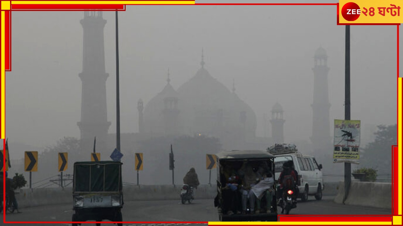 Pakistan| Lahore: আচমকা শহরে ঘোষণা লকডাউন; বন্ধ স্কুল-কলেজে, ওয়ার্ক ফ্রম হোমের নির্দেশ