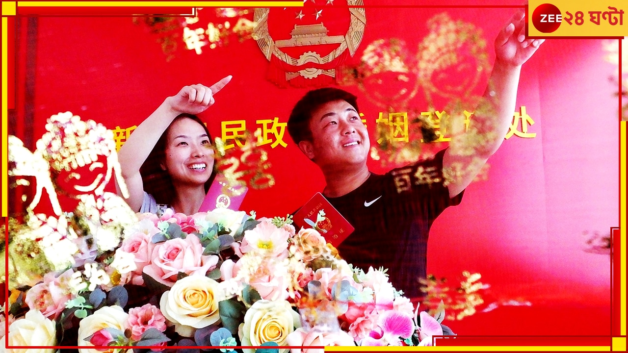 Marriage in China:দেশ ভরছে বুড়োতে, এবছর বিয়ের সংখ্যা দেখে মাথায় হাত চিন সরকারের 