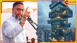 মুম্বইয়ে মুকেশ আম্বানির বাড়ি কার জমিতে তৈরি, বড় প্রশ্ন তুলে দিলেন ওয়েসি