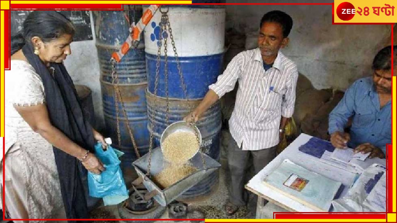 Ration Allocation Change: রেশনের বরাদ্দে এল বড় বদল! জেনে নিন, এবার থেকে কতটা করে চাল এবং গম মিলবে...