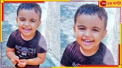 একরত্তিকে গাড়িতে ভুলেই ৪ ঘণ্টা পার্টিতে! ফিরে এসে দেখলেন নিথর...