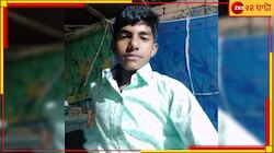 মোবাইল গেমে তীব্র আসক্তি! বাবা-মা বকাবকি করতেই, ছেলে যে ভয়ংকর কাণ্ড করে বসল...