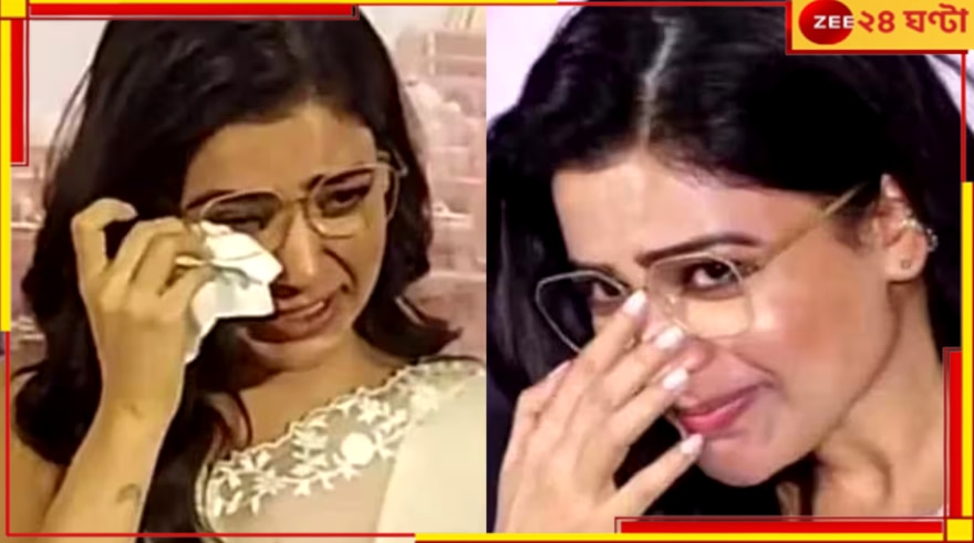 WATCH | Samantha Ruth Prabhu: ধরে রাখা যাচ্ছে না তাঁকে! ভেঙে পড়ছেন বারবার, সামান্থাকে দেখে নেটপাড়া...