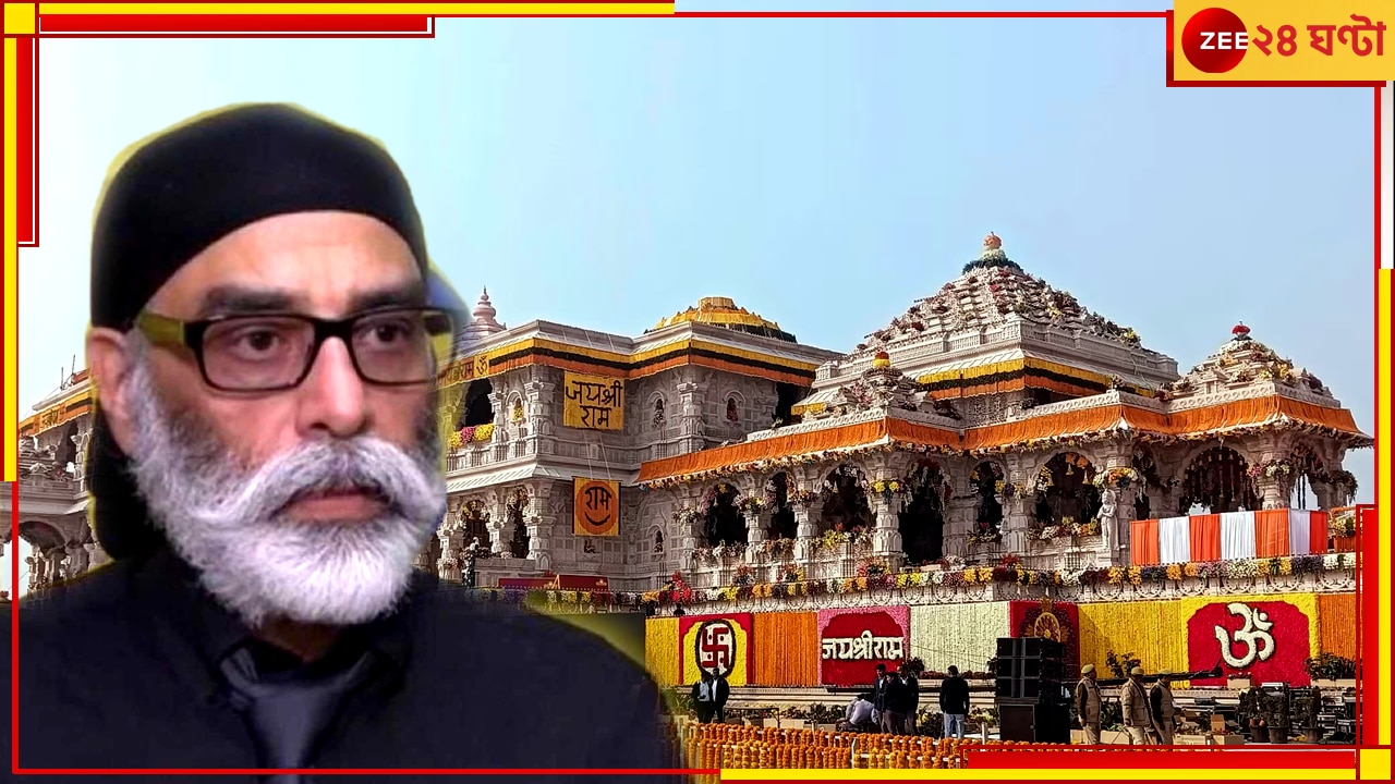 Ram Temple| Ayodhya: গুঁড়িয়ে দেব অযোধ্যার রামমন্দির, সময়সীমা বেঁধে হুমকি খালিস্তানি জঙ্গি পান্নুনের Ram Temple| Ayodhya: গুঁড়িয়ে দেব অযোধ্যার রামমন্দির, সময়সীমা বেঁধে হুমকি খালিস্তানি জঙ্গি পান্নুনের