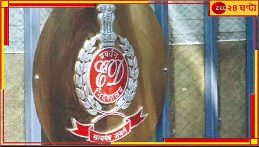 ED Raid: নারী পাচার, দেহব্যবসা, হাওয়ালার মাধ্যমে টাকা পাচার! দেশের ১২ জায়গায় ইডির হানা...