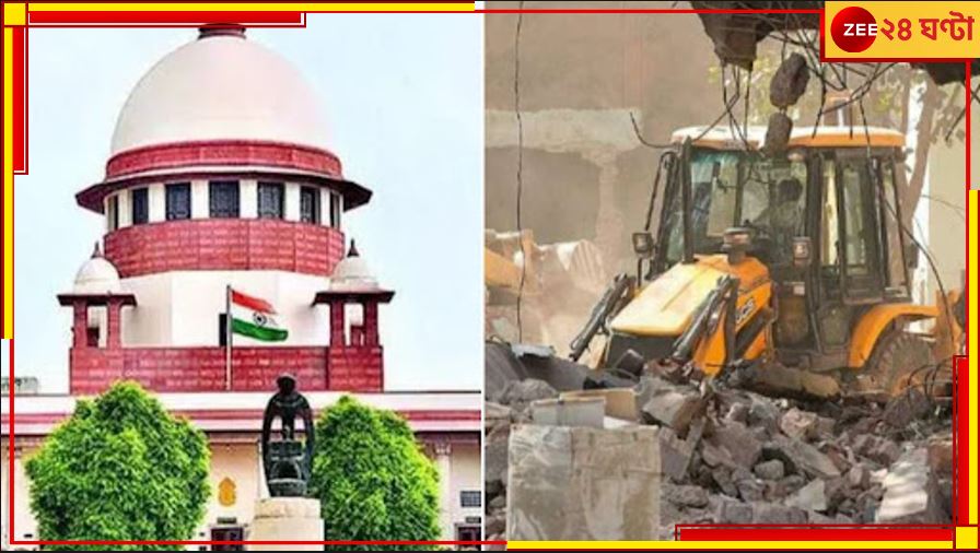 Supreme Court On Bulldozer Action : বিজেপি সরকারের বুলডোজার অ্যাকশন &#039;বেআইনি, স্বেচ্ছাচার&#039;! তীব্র &#039;সুপ্রিম&#039; তিরস্কার...