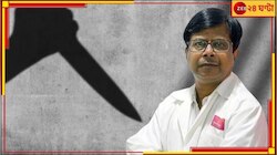সরকারি ডাক্তারকে ৭ বার ছুরির কোপ! চেন্নাইয়ে ভয়ংকর কাণ্ড...