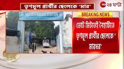 TMC | নৈহাটিতে টিএমসি প্রার্থীর সনৎ দে ছেলেকে 'মারধর'-এর অভিযোগ অর্জুন গোষ্ঠীর দিকে | Zee 24 Ghanta