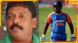  'ছেলের কেরিয়ার নষ্ট করল চারজন '! বিস্ফোরক সঞ্জুর বাবা, ওদিকে ছেলের চরম 'লজ্জার'...