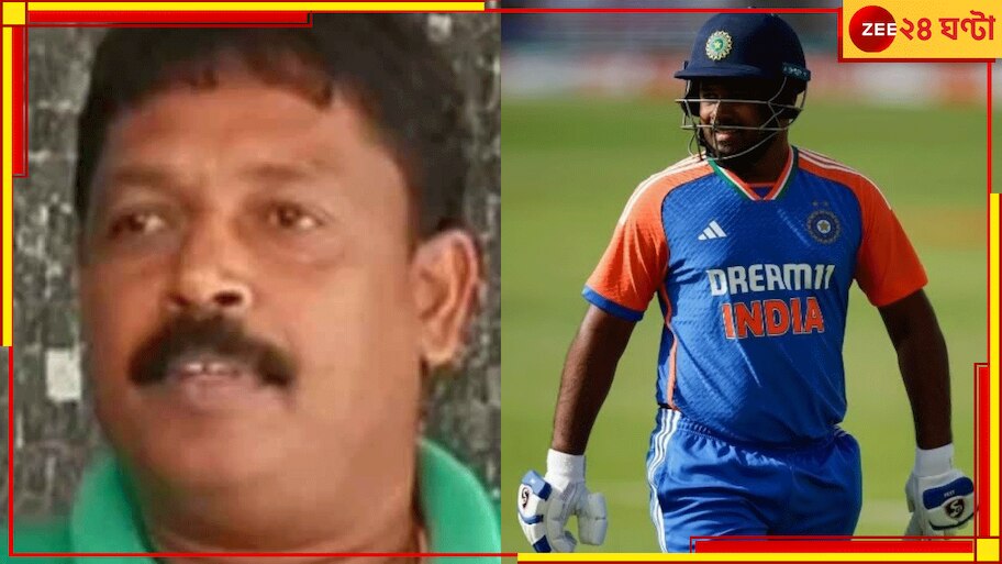 VIRAL VIDEO | Sanju Samson:  'ছেলের কেরিয়ার নষ্ট করল চারজন '! বিস্ফোরক সঞ্জুর বাবা, ওদিকে ছেলের চরম 'লজ্জার'...