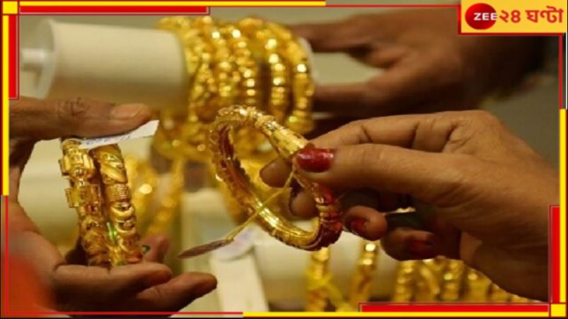 Gold Price Today: বিয়ের মরসুমে সুখবর! এক ধাক্কায় কমল সোনার দাম, কতটা সস্তা হল? 