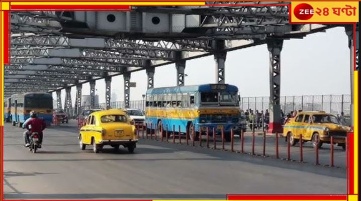 Howrah Bridge: শনি থেকে &#039;বন্ধ&#039; হাওড়া ব্রিজ! কোন পথে চলবে যানবাহন? জারি বিজ্ঞপ্তি...