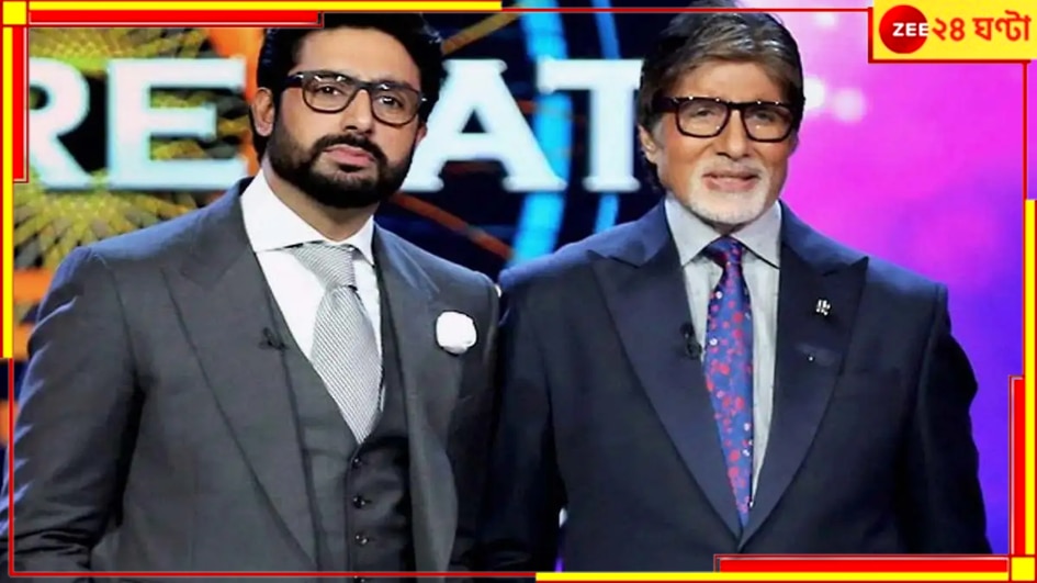 Amitabh Bachchan | Abhishek Bachchan: অন্দরের গল্প ফাঁস! &#039;অভিষেককে ডেকে ভুল করেছি&#039;, আফসোস অমিতাভের...