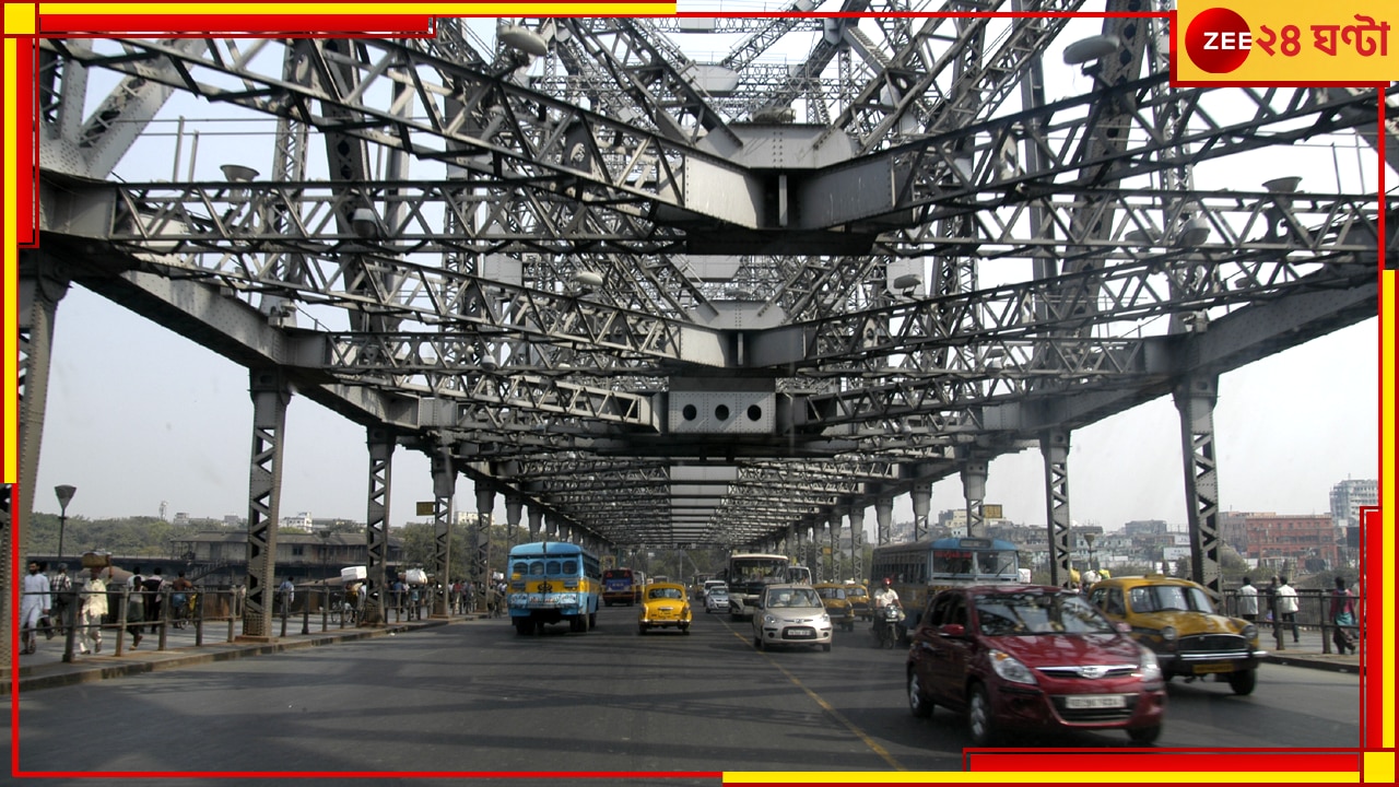 Howrah Bridge: শনিবার রাত থেকেই &#039;বন্ধ&#039; হচ্ছে হাওড়া ব্রিজ, খুলবে কবে, যানবাহন কোন পথে? 