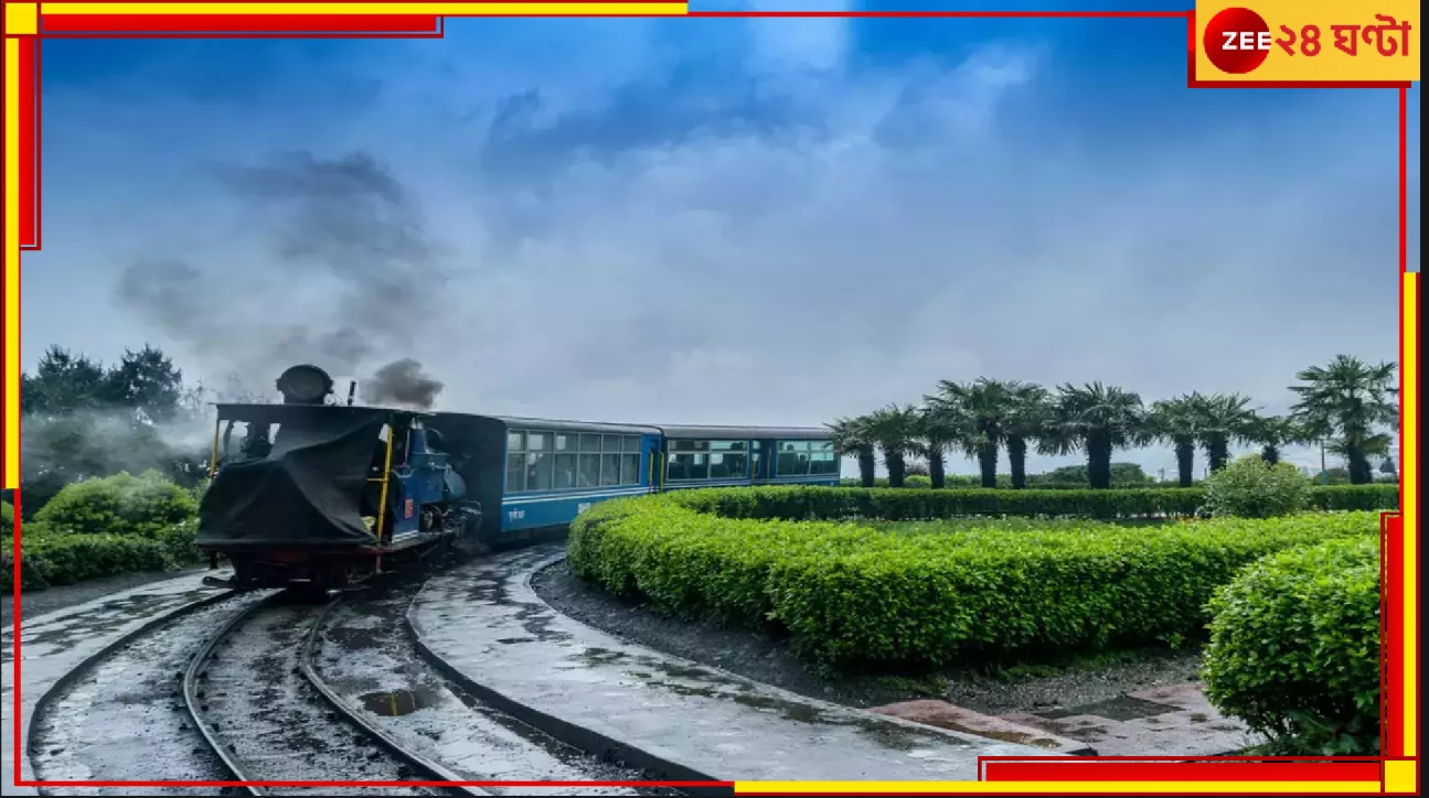 Darjeeling: পাহাড়ে উল্লাস! দীর্ঘ ৪ মাস পর শিলিগুড়ি থেকে দার্জিলিংয়ের পথে ছুটল টয় ট্রেন...