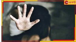  যৌনাঙ্গে বাইকের চাবি! আলিপুরদুয়ারে জঙ্গলে নিয়ে গিয়ে কিশোরীকে...