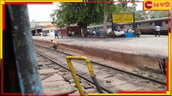 ট্র্যাকে ট্রাক! জসিডি-আসানসোল মেমু প্যাসেঞ্জারটি দুরন্ত গতিতে এগিয়ে গেল...