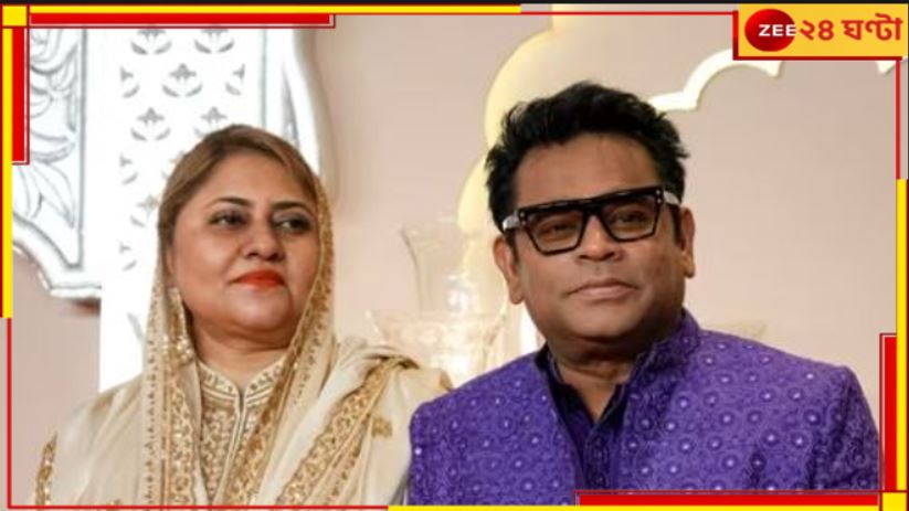 AR Rahman|Saira Banu: &#039;সুর&#039; কাটল দাম্পত্যের, এবার বিয়ে ভাঙছে এ আর রহমানেরও!